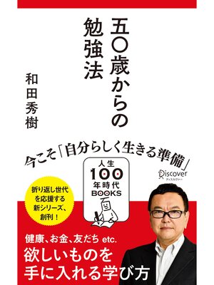 cover image of 50歳からの勉強法